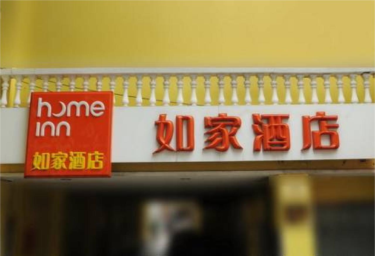 Home Inn Beijing International Exhibition Sanyuanqiao Luaran gambar